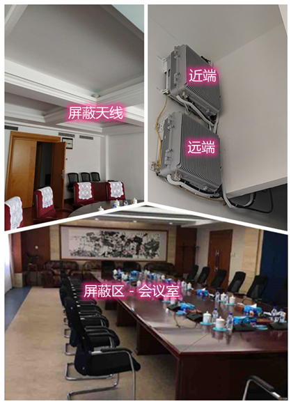  瓦房店某机关单位会议室屏蔽案例（数字信令级）